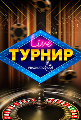 Pragmatic Live Казино Турнир