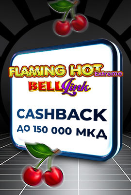 20% Cashback Flaming Hot Extreme Bell Link