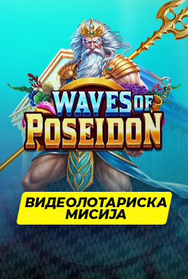 Missions Waves of Poseidon
